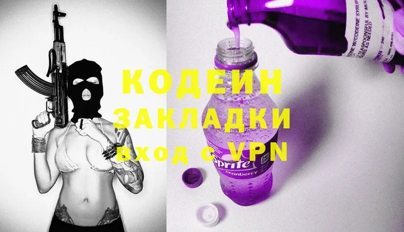 Кодеиновый сироп Lean Purple Drank  Владимир 